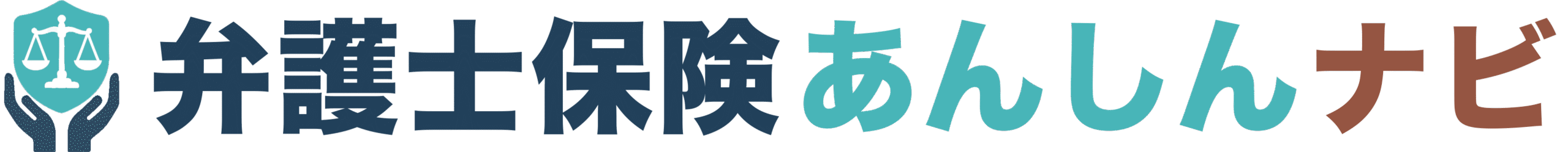 弁護士保険あんしんナビ